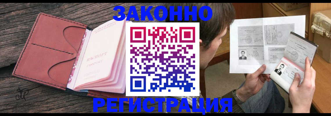 прописка гарантия в Брянске