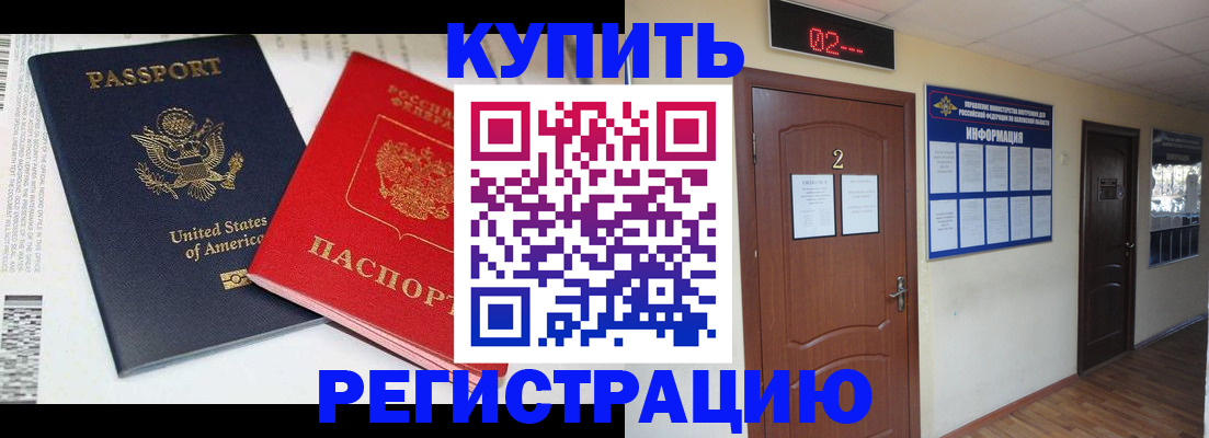 прописка 2025 в Брянске