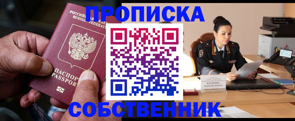 временная регистрация поиск в Брянске