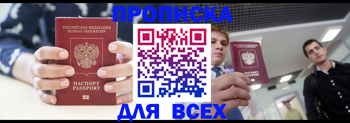 временная регистрация купить в Брянске