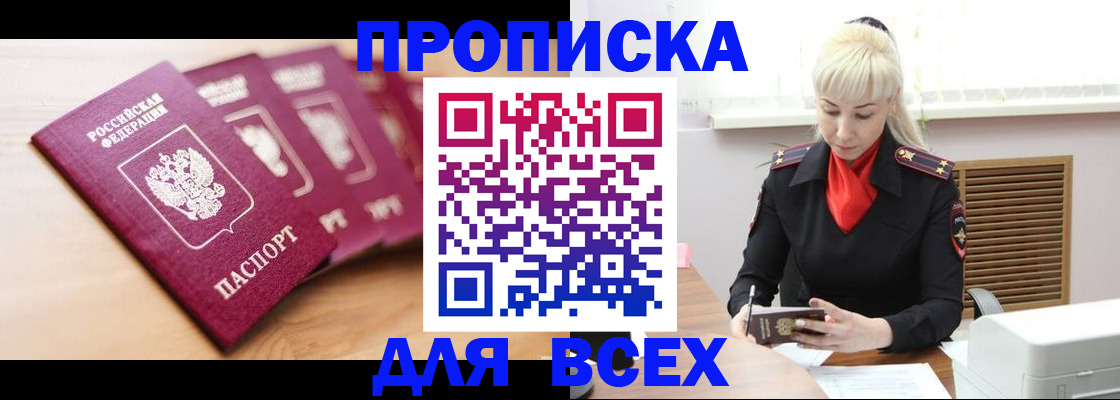 прописка иностранных граждан в Брянске